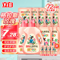 Liby 立白 大师香氛持久留香柔顺护衣除菌除螨去异味玫瑰花香易漂洗家用 香水洗衣液套餐F