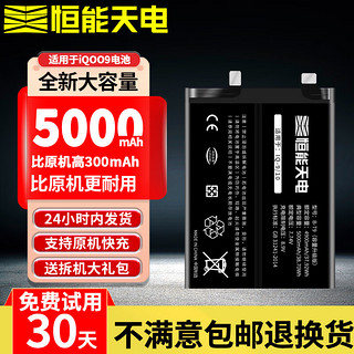 恒能天电手机电池内置电池大容量电池适用于iQOO7/8/8Pro/9/9Pro/10/10Pro/Neo5/5SE/Neo6/6SE/vivox21/x23 适用于iQOO9电池【B-T9】