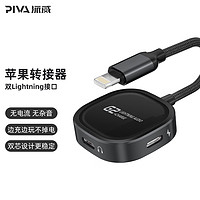 Piva 派威G2适用iPhone耳机转接器充电听歌二合一音频转接头适用14/13/12转换器 G2黑色【双Lightning接口】