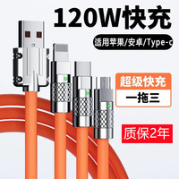  艾胜者 120W快充 手机充电线套装