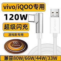 轩邑 适用iQOO数据线vivo充电线6A极速闪充120W/80W/66W iqoo11Pro/10/9/8/7/5/Z5/nex/Neo8/7/6/5/x80