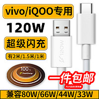 轩邑 适用vivo iQOO数据线6A极速闪充120W/80W/66W充电线iqoo11/10/9Pro/8/7/5/Z5/3/Neo5/6/x80/70/60