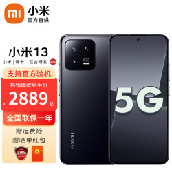 【省140元】小米手机_xiaomi 小米 13 5g手机 12gb 512gb 黑色多少钱