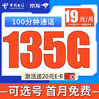 中国电信 流量卡9元长期电话卡手机卡纯上网5G高速流量低月租电信星卡