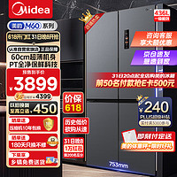 Midea 美的 60cm薄嵌系列457十字对开四门超薄机身一级能效双变频家用智能冰箱MR-457WUSPZE