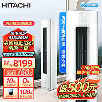 HITACHI 日立 圆柱立柜式空调全直流变频柜机 健康负离子除菌 自动清洁  2匹 一级能效 GH18