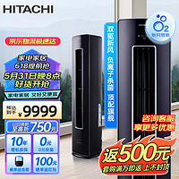 HITACHI 日立 立柜式全直流变频柜机客厅立式新风空调负离子除菌自动除湿RAF/C-ZH30PHAPC 3匹 一级能效