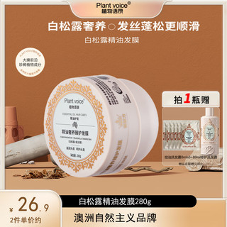  植物语录 修复干枯毛糙 护发膜  280g