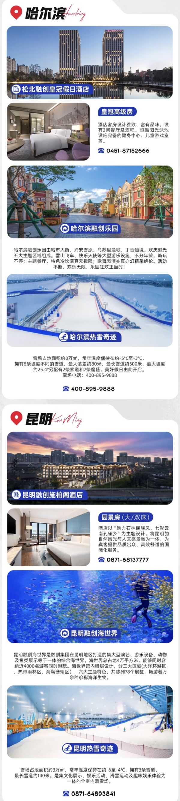 含双人滑雪+融创乐园/水/海世界门票!光这些已值回票价!热雪奇迹6城双乐园通兑 酒店1晚(含早+滑雪票+融创乐园/水/海世界)