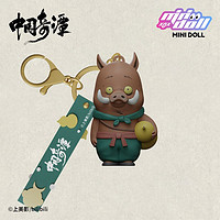 minidoll中国奇谭周边小野猪怪挂件小妖怪的夏天钥匙扣手机支架