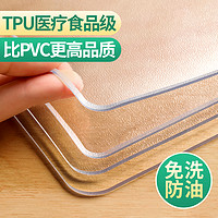 88VIP：霏淘 pvc透明桌垫防水防油免洗防烫餐桌布茶几台面垫软玻璃桌面保护膜