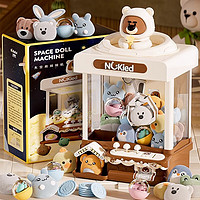 NUKied 纽奇 儿童玩具抓娃娃机【礼盒款】星星熊-棕色 20个娃娃+20扭蛋+24币