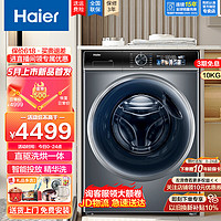 Haier 海尔 超薄滚筒洗衣机洗烘一体机直驱精华洗2.0全自动变频 G10068HBD12S
