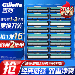 Gillette 吉列 威锋2锋速老式刮脸刀 16刀头+刀架盒