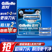 PLUS会员：Gillette 吉列 锋速3突破刀头 2刀头