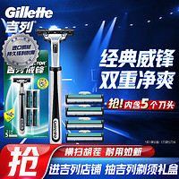 PLUS会员：Gillette 吉列 手动刮胡刀 威锋旋转双层 1刀架5刀头