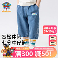 汪汪队立大功汪汪队儿童裤子夏季男童牛仔裤轻薄男童七分裤运动休闲纯色 浅蓝 130CM