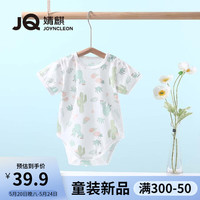 婧麒(JOYNCLEON)新生婴儿纯棉连体衣服初生宝宝无骨连身衣满月爬爬服春季四季哈衣