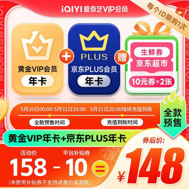 爱奇艺 黄金年卡+京东年卡