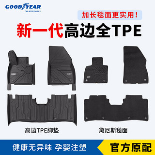 GOOD YEAR 固特异 Goodyear）适用于极氪001全TPE汽车脚垫新能源高边环保防水 黛尼斯毯