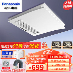 Panasonic 松下 浴霸 2100W风暖排气扇换气一体浴室暖风机通用吊顶式卫生间取暖器 FV-RB20Z1