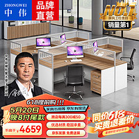 ZHONGWEI 中伟 职员办公桌组合现代屏风卡座员工位电脑桌干字型四人位