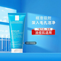 LA ROCHE-POSAY 清痘净肤系列净肤祛油毛孔清洁面膜 100ml