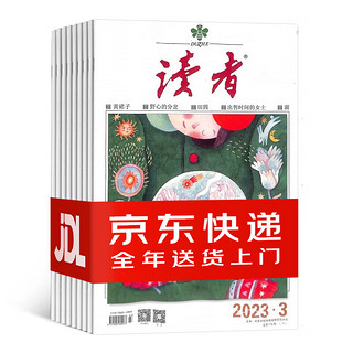 读者杂志2024年1-12月1年共24期(先发1-3月现刊及订购单，4月随5月打包一同发出)整年期刊订阅全年【每月一发】少儿儿童期刊 每月一发 读者2024年1-12月 共24期