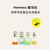 HERMÈS 爱马仕 Hermes爱马仕尼罗河泻湖女生香水30ml花果香调淡香花园