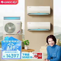 GREE 格力 挂机风管机组合套装(大1匹云佳三级+1.5匹云佳三级挂机+3匹一级风管机)