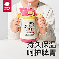 【限量抢！买就返189元品牌金！】babycare儿童水杯+保温杯组合装