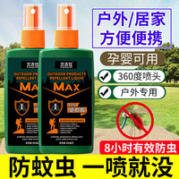 Langushi 兰古仕 驱蚊喷雾剂户外随身携带驱蚊酯防蚊液便携蚊虫不叮防蚊水
