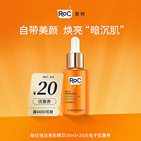 RoC 若珂A醇淡纹除皱精华/ 亮采焕活每日精华啫喱10ml