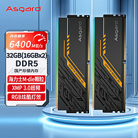 Asgard 阿斯加特 32GB(16Gx2)套装 DDR5 6400 台式机内存条 金伦加&TUF RGB灯条