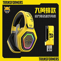变形金刚（Transformers）头戴式耳机 无线蓝牙2.4G无线有线双模式重低音 运动降噪游戏耳麦手机电脑通用【大黄蜂】 专业电竞款TF-G01【大黄蜂】