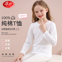 浪莎儿童t恤男女童秋冬纯棉打底衫中大童青少年7A抑菌t恤长袖纯色1