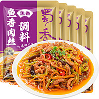 SHUXIANG 蜀香 鱼香肉丝调料50g*5袋  方便炒菜调料川菜调味品酱汁