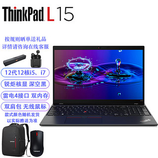 ThinkPad L15 12核i5-1240P/16G内存/1TB固态/锐炬核显/win11(可定win10)15.6英寸屏商务办公上网学习笔记本联想