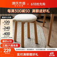 源氏木语实木化妆凳北欧梳妆台凳子家用换鞋凳卧室简约羊羔绒圆凳 【山毛榉-原木色】兔兔凳-有尾巴