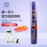 KVSK 空对空羽毛球kt800s 12只装耐打 KT800a/76速 1筒 （12只装）