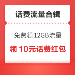 中行领10元话费充值红包！中国移动话费充值86折！