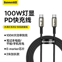 BASEUS 倍思 双头Type-C数据线PD100W