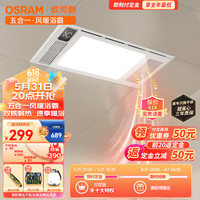 欧司朗（OSRAM）超薄浴霸暖风照明排气五合一体机卫生间集成吊顶浴室
