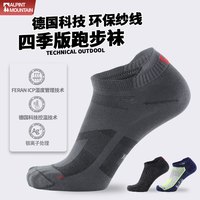 ALPINT MOUNTAIN跑步户外运动袜子男女篮球防臭吸汗抗菌耐磨环保休闲短筒徒步登山