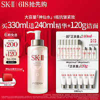 PLUS会员：SK-II 护肤品套装礼盒（神仙水330ml+30ml*7+10ml*4+洁面20g*6）