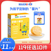 BEAZERO 未零 奶酪味小薯饼非油炸儿童零食43g 香蕉味