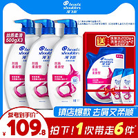 海飞丝 去屑洗发露 丝质柔滑型 500ml*3+赠200g+80g*2