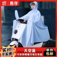 惠寻 京东自有品牌 电动车雨衣户外骑行双帽檐摩托车雨披男女 5XL蓝