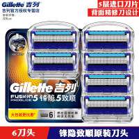 吉列 锋隐致顺刀片6个装吉列锋速5层刀片剃须刀手动刮胡刀头胡须刀