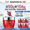 PLUS会员：OLAY 玉兰油 新生塑颜金纯面霜 50g+14g*4